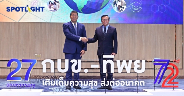 กบข.x ทิพยประกันภัย   มอบประกันอุบัติเหตุส่งต่อทุนการศึกษา 27 โรงเรียน