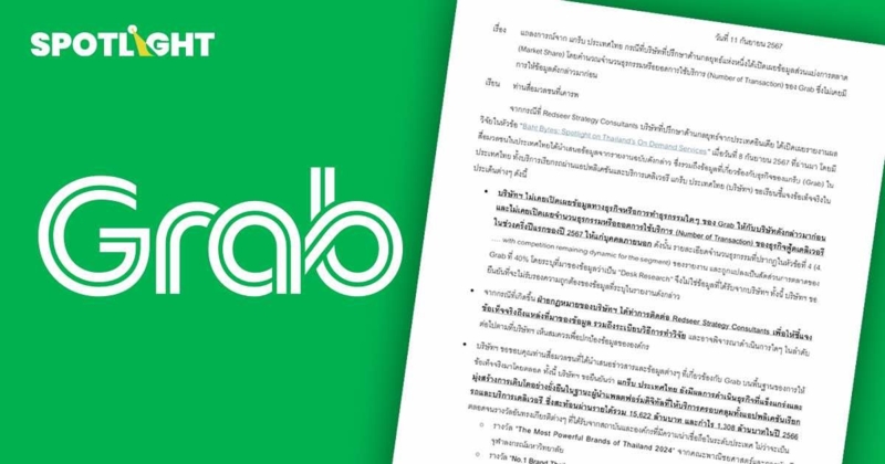 Grab ออกแถลงการณ์โต้ ไม่เคยให้ข้อมูล พร้อมจี้ให้บริษัทที่ปรึกษาชี้แจง