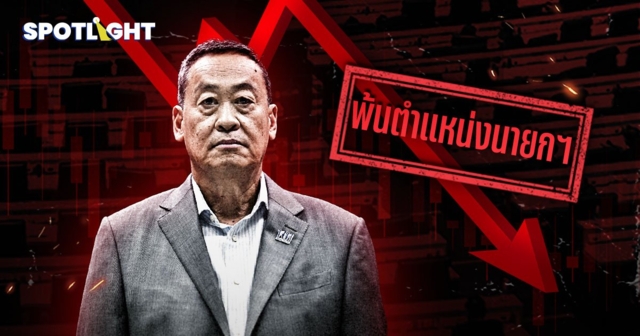 หุ้นไทยร่วงกว่า 15 จุด หลังศาลรธน.สั่ง ‘เศรษฐา ทวีสิน’ สิ้นสุดนายกฯ
