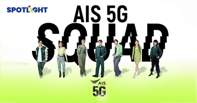 AIS รับโอนใบอนุญาตใช้คลื่นความถี่ 700 MHz   ใช้ได้ถึง 31 มี.ค.2567 