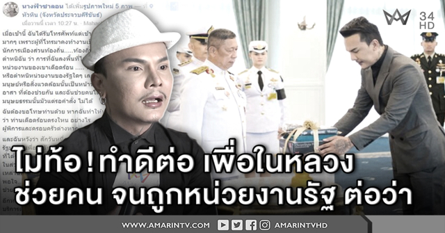 นางฟ้าซาลอนเปิดใจ ไม่ท้อถูก จนท.รัฐต่อว่าหักหน้าช่วยคน ลั่นทำดีต่อเพื่อในหลวง (คลิป)