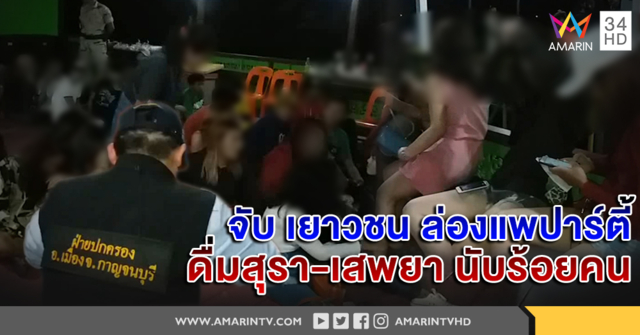 บุกตรวจ 