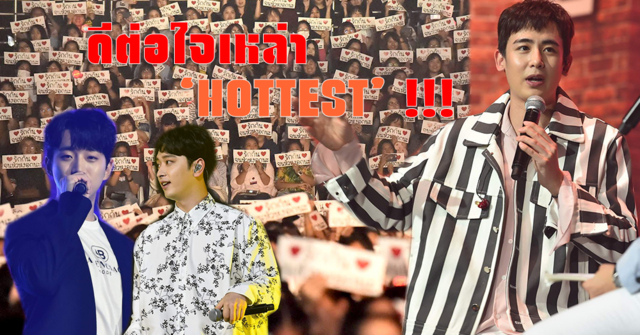 หาย... คิดถึง!! แฟนคลับสุดฟินมีตติ้งเดี่ยว 'นิชคุณ' ดูหนึ่งได้อีกสอง 'ชานซอง-จุนโฮ' ร่วมมอบความสุข