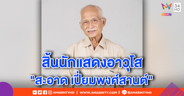 สิ้นดวงดาว! 