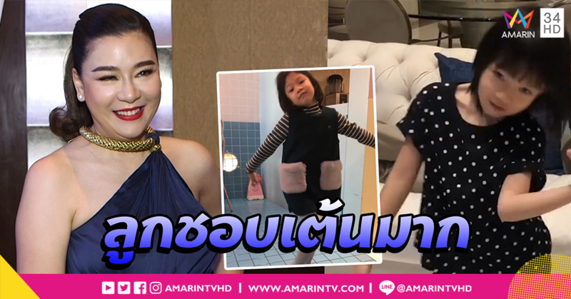 “โอ๋ ภัคจีรา” เผย “น้องแสนดี” โชว์แววนักเต้น เตรียมส่งเรียน (คลิป)