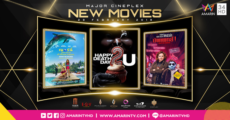 Movie Attraction หนังเด่นน่าดูประจำสัปดาห์!