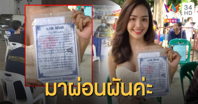 สะกดทุกสายตา! นางฟ้าเกณฑ์ทหาร 2563 