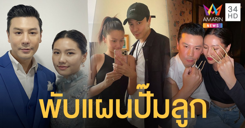 พับแผนปั๊มลูก! "โดม-เมทัล" กลัวโควิด-19 โฟกัสอาชีพค้าขาย