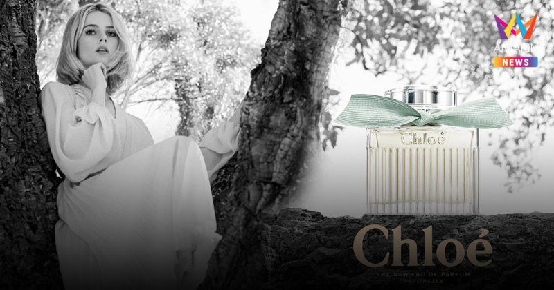 ลูซี่ บอยน์ตัน สาวโคลเอ้คนล่าสุดผ่านนิยามความหอมใหม่ Chloé Eau de Parfum Naturelle
