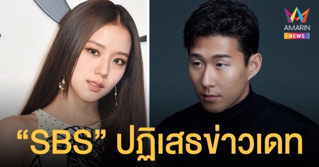 สื่อดังของเกาหลีใต้  ปฏิเสธข่าวเดท ซน ฮึงมิน และ  จีซู  BLACKPINK