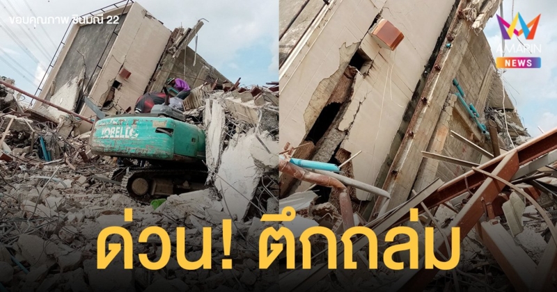 ด่วน! ตึกถล่ม ย่านประชาชื่น ขาออก จนท.เร่งช่วยผู้บาดเจ็บ