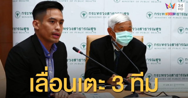 ไทยลีก สั่ง 