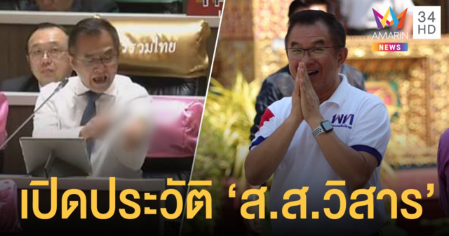 เปิดประวัติ 