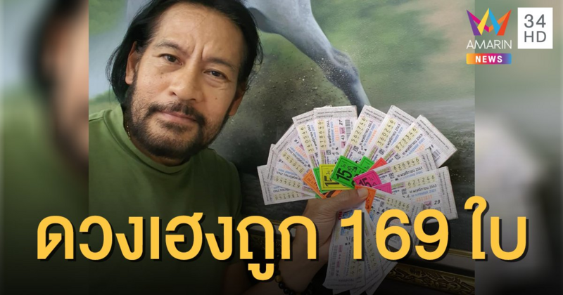 แฟนคลับกดว้าว! “บิณฑ์” ดวงเฮง ถูกรางวัลเลขท้าย 2 ตัว 169 ใบ