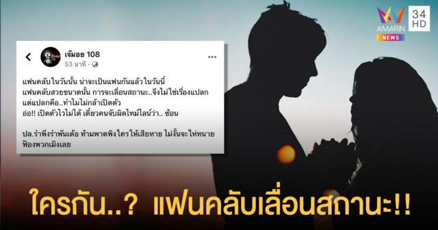 เพจดังแฉ!! ใครกัน..? แฟนคลับในวันนั้น เป็นแฟนกันแล้วในวันนี้!!
