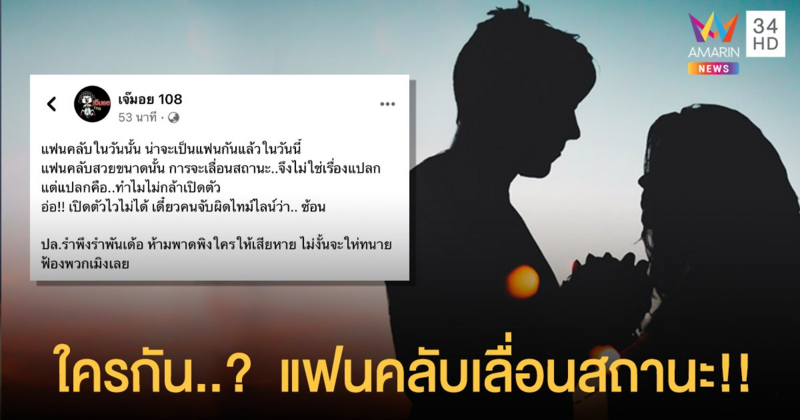 เพจดังแฉ!! ใครกัน..? แฟนคลับในวันนั้น เป็นแฟนกันแล้วในวันนี้!!