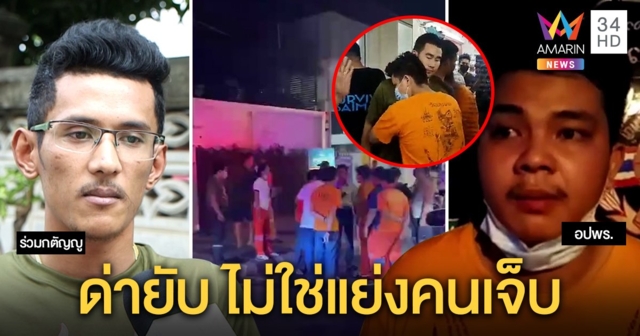 จบสวย! กู้ภัย 2 ค่ายปัดแย่งคนเจ็บเหตุวางมวยกลางถนน แฉปมขับรถสะบัดโดนด่า 