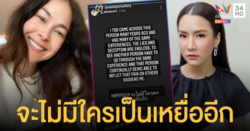 พอลล่า เทเลอร์ โพสต์หวังว่าจะไม่ใครตกเป็นเหยื่ออีก หลังจบมหากาพย์กุเรื่องของอดีตผจก. จั๊กจั่น