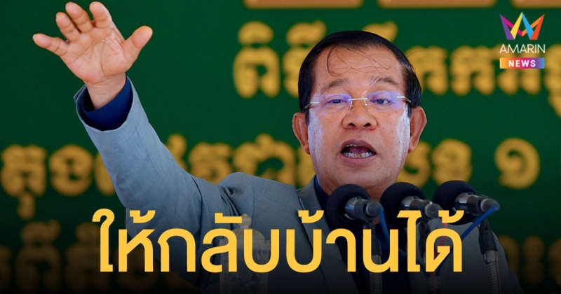 สมเด็จฮุน เซ็น ยอมเปิดช่องอนุโลมรับแรงงานเขมรกลับบ้านวันแรก