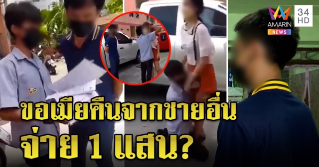 เปิดใจผัวโชว์ทะเบียนสมรส กอดขาเมียต่อหน้าชายใหม่ งงตีจากแต่ขอค่าหย่า 1 แสน (คลิป)