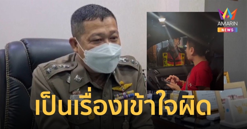 วิจารณ์ยับ! ตำรวจตั้งด่าน ท้าประชาชนวางมวย อ้างไม่เข้าด่าน ผู้บังคับบัญแจงเป็นการเข้าใจผิด