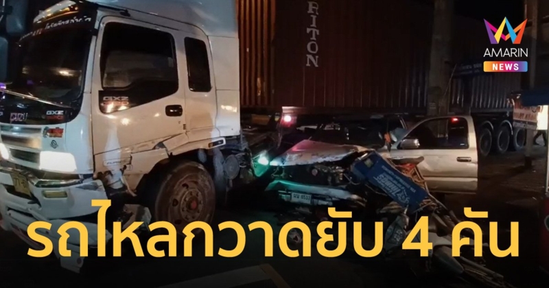 คนขับจอดรถจ๊อบพาสปอร์ต กลับมาอีกที รถไหลหน้าด่าน กวาดรถชาวบ้าน 4 คันพังยับ