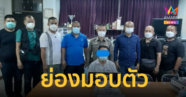 ย่องมอบตัวกลางดึก หลังแทงผัวเก่าดับหน้าโบสถ์ ปม 