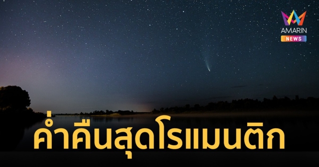 คืนนี้ 14 ธ.ค.65 ชม 