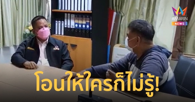 หนุ่มใหญ่ยอมชดใช้หมอนวดสาว หลังบุกข่มขู่ทวงเงินเพราะโอนผิดเฉียดแสน
