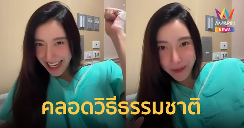 จะคลอดแล้ว ! "ไอซ์ อภิษฎา" ลุ้นเตรียมคลอดลูกสาว ด้วยวิธีธรรมชาติ