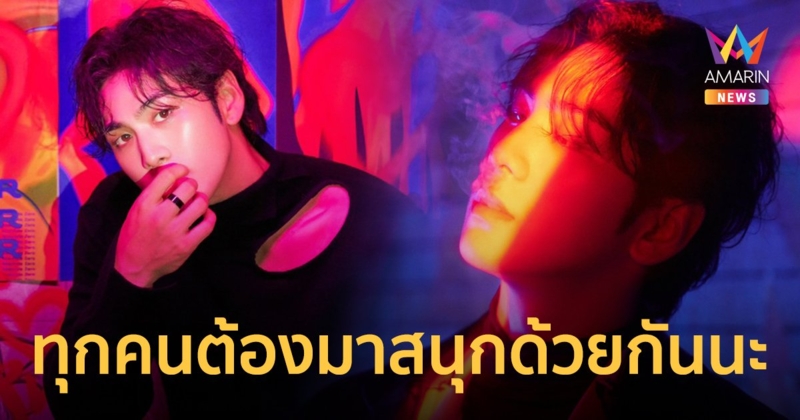 "แบคโฮ" ส่งข้อความมาหาแฟนไทย "ทุกคนต้องมาสนุกด้วยกันนะ" 4 ก.พ.นี้
