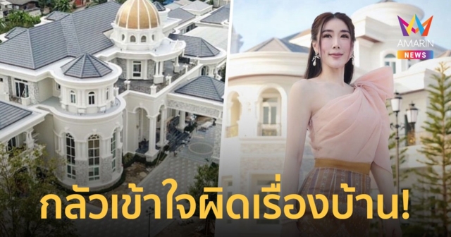 “เอิร์น จิรวรรณ” กลัวเข้าใจผิดเรื่องมูลค่าของบ้าน ให้ความสำคัญกับ “คุณค่า” มากกว่า “มูลค่า”