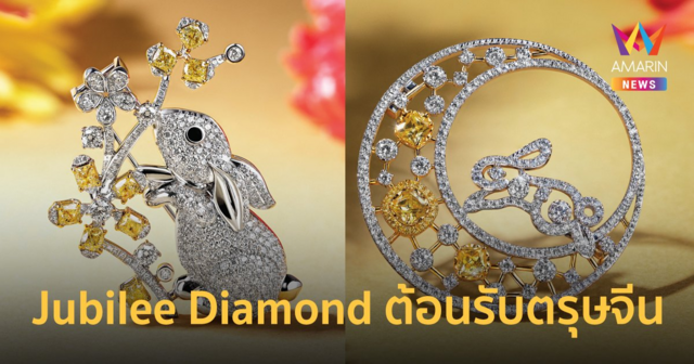 THE SPARKLE OF ETERNAL GLORY ต้อนรับตรุษจีน ปีกระต่ายทอง เสริมความมงคล