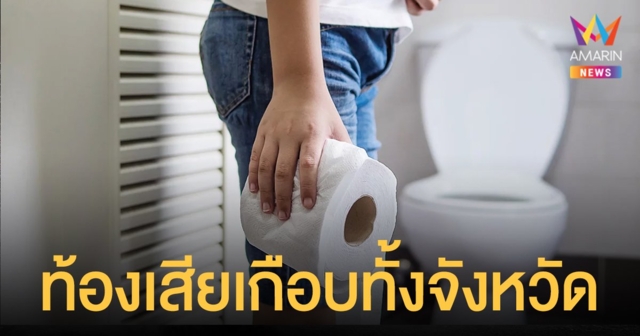 สสจ. จันทบุรี แจง ท้องเสีย-อาหารเป็นพิษ เกือบทั้งจังหวัด เหตุ อากาศเปลี่ยนแปลง-บริโภคอาหารหลากหลาย