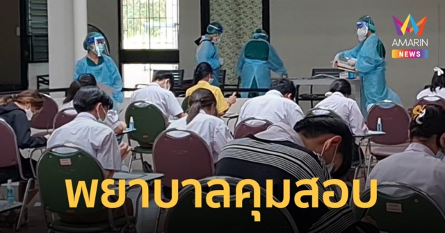 พยาบาลคุมสอบ GAT-PAT ให้นักเรียนป่วยโควิดและกลุ่มเสี่ยงสูง