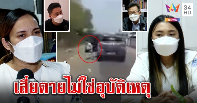 ษิทรางัดหลักฐานเด็ด เสี่ย 2 เมียตกรถตายส่อคดีพลิก - เมียเบอร์ 2 ผนึก 