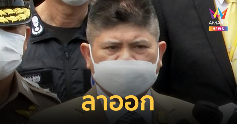 แรมโบ้อีสาน ลาออกตำแหน่ง ผู้ช่วยรมต.ประจำนายกฯ ขอพิสูจน์ทางกม. กรณีคลิปเสียง