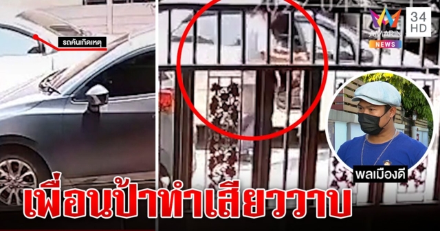 ป้าร้องลั่นเพื่อนวัยดึกลงรถไม่เข้าเบรก รถไหลทำเสียว รอดได้เพราะชายใจเด็ด (คลิป)