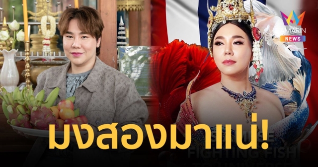 มูเอามง! 