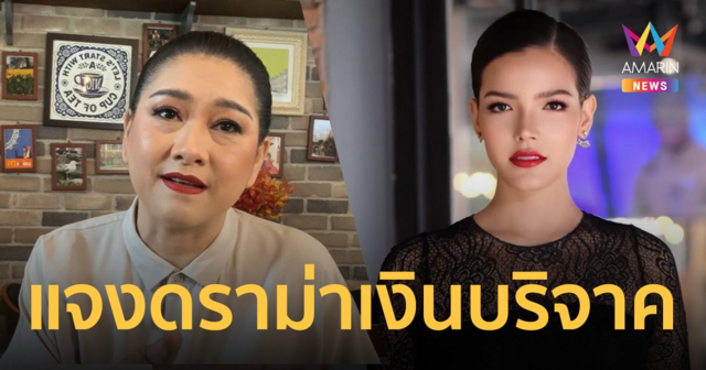 ปุ้ย TPN แจงดราม่าเงินบริจาค ยันไม่เคยเกลียดชัง 