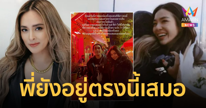 "นานา ไรบีนา" โพสต์ถึง "โต้ง-ปราง" รับรู้ถึงความรัก 10 ปีของทั้งคู่