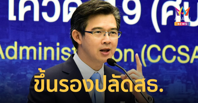 ครม.เห็นชอบแต่งตั้ง 7 บิ๊กกระทรวงหมอ 