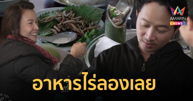 อาหารนำทาง : อาหารไร่ลองเลย