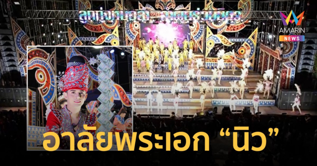 หมอลำคำผุนร่วมมิตร ร่วมลำลาอาลัยครั้งสุดท้ายพระเอก 