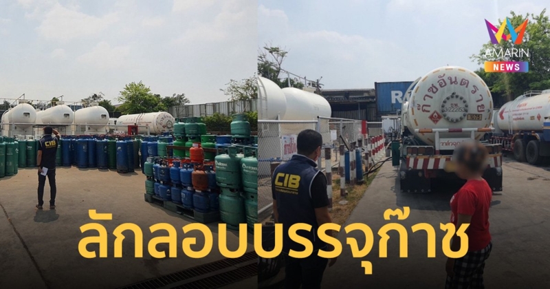 บุกจับ โรงงานลักลอบบรรจุก๊าซหุงต้ม แอบอ้างใช้เครื่องหมายการค้า