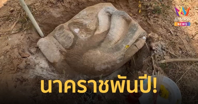 หนุ่มบุรีรัมย์ฝันเห็นเจดีย์สีเขียว 3 ครั้ง ตามมาคุ้ยจุดที่เห็นในฝัน ตะลึงเจอนาคราชอายุพันปี