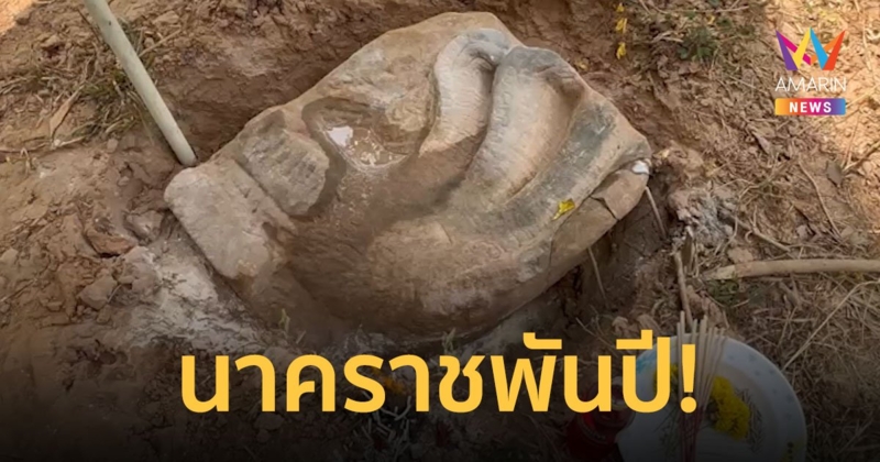 หนุ่มบุรีรัมย์ฝันเห็นเจดีย์สีเขียว 3 ครั้ง ตามมาคุ้ยจุดที่เห็นในฝัน ตะลึงเจอนาคราชอายุพันปี