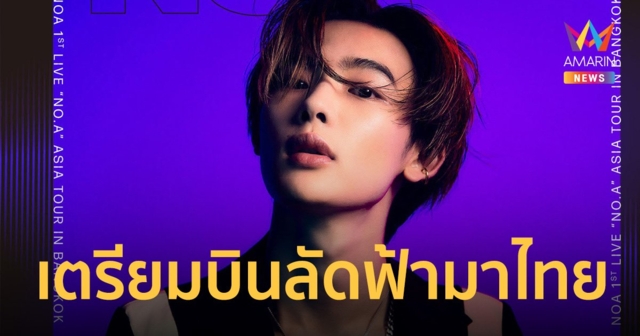 เอาใจสายเจป็อบ 