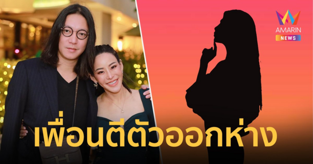 วงในเล่า ! เพื่อนดาราตีตัวออกห่าง 