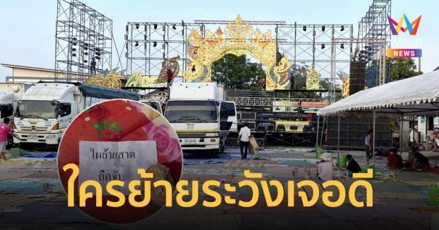 มิติใหม่ของการดูหมอลำ! เขียนป้ายจองพื้นที่ 